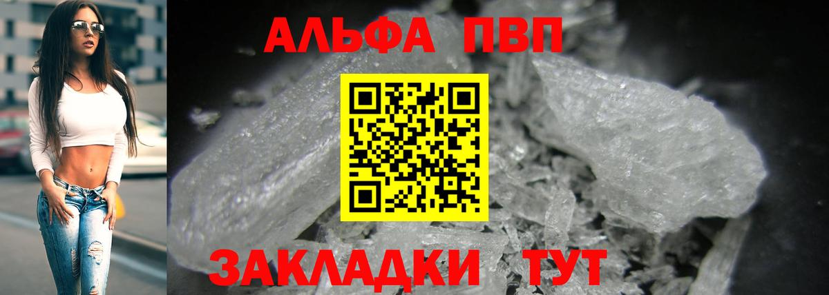 Альфа ПВП VHQ Бузулук