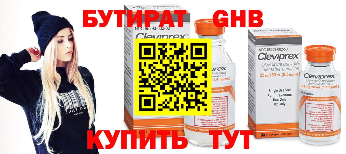 БУТИРАТ BDO  Вход с VPN  Бузулук 