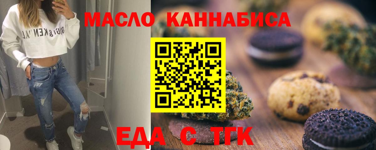 Печенье с ТГК конопля  Вход с VPN  Бузулук 
