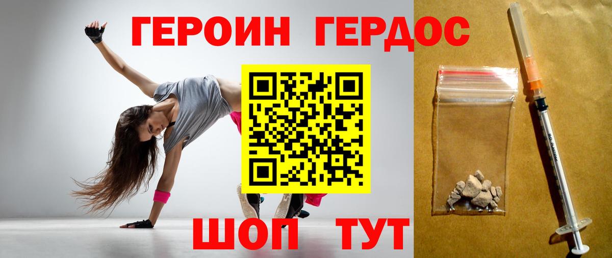 Героин Heroin  ГЕРОИН  Бузулук  Вход с VPN 
