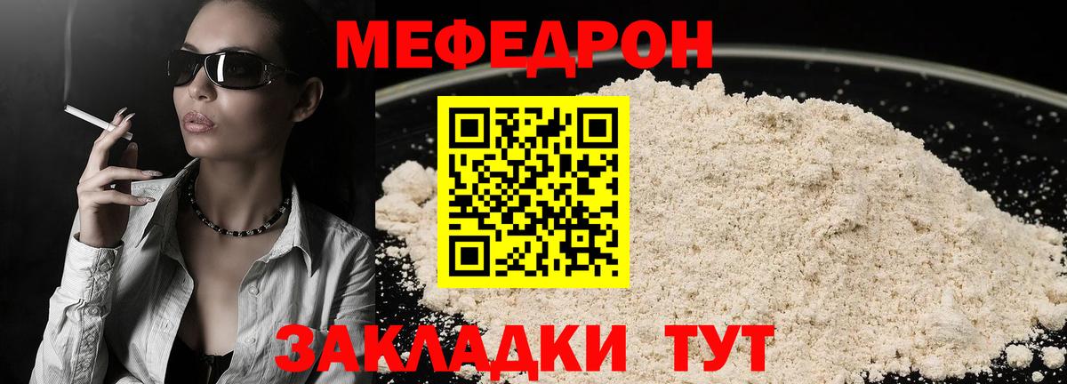 Меф мяу мяу мука Бузулук